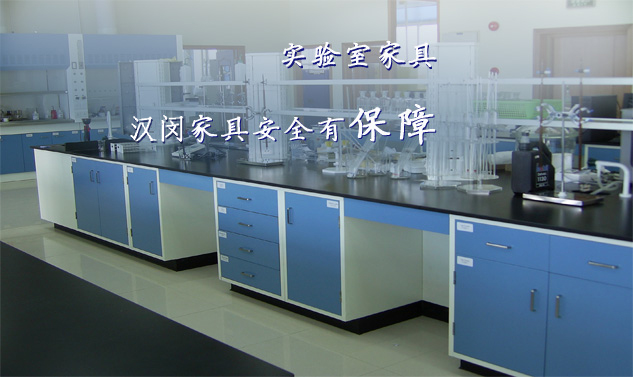 实验室设计规划|汉闵上海实验室家具