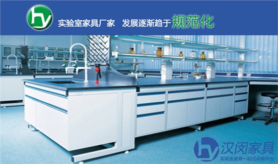 实验室家具厂家