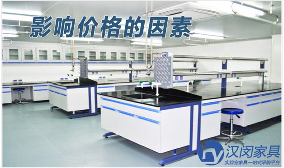 四个指标决定上海实验室家具价格高低
