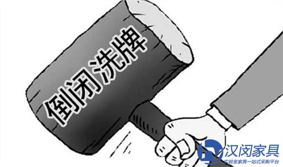 岁末成本上涨将加速无管道通风柜行业洗牌|汉闵上海实验室家具品牌