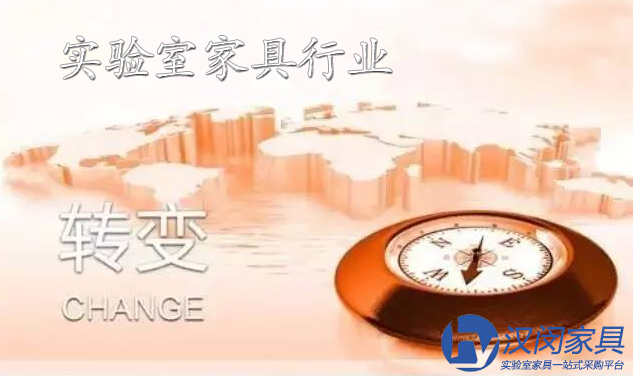 回顾上海实验室家具行业发生的四大变化