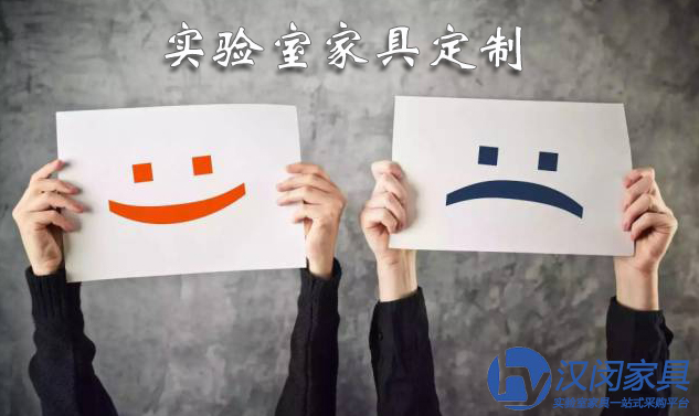 实验室家具定制让人欢喜让人忧